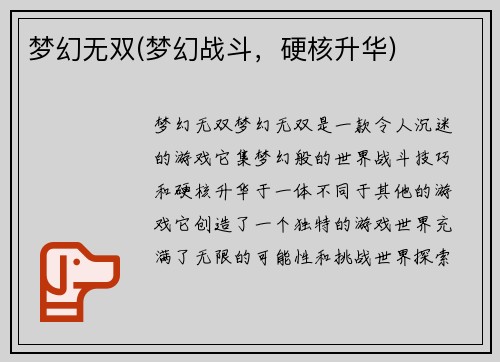 梦幻无双(梦幻战斗，硬核升华)